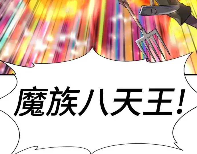 漫画《史诗级领地设计师》第169话第61张图