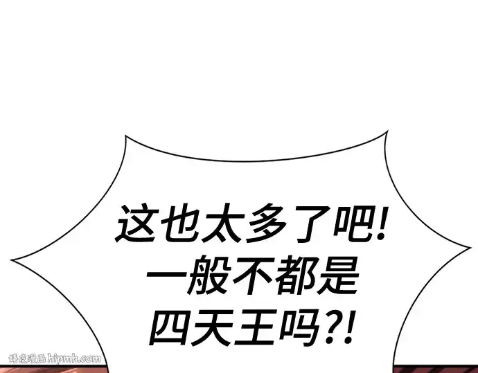漫画《史诗级领地设计师》第169话第64张图