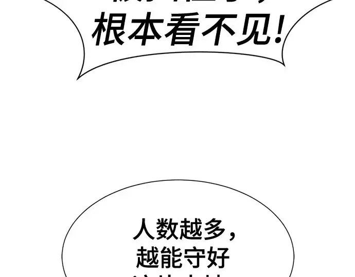 漫画《史诗级领地设计师》第169话第67张图