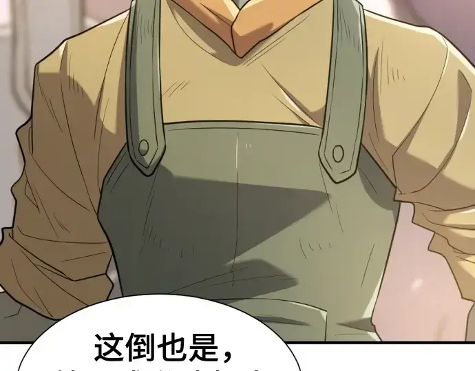 漫画《史诗级领地设计师》第169话第69张图