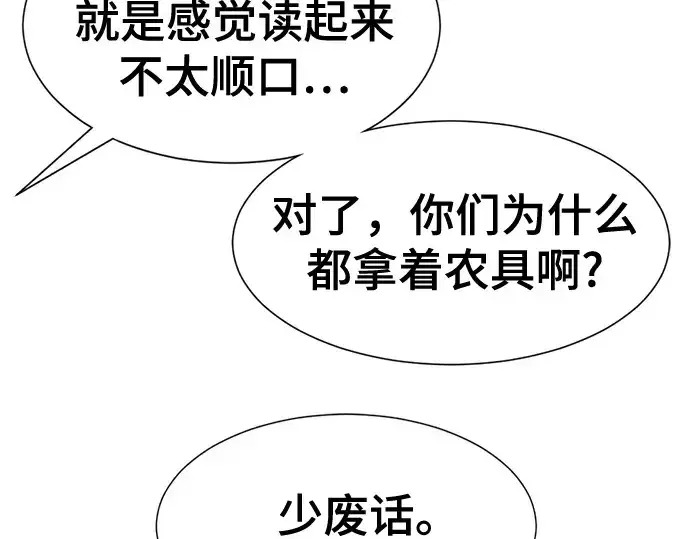 漫画《史诗级领地设计师》第169话第70张图
