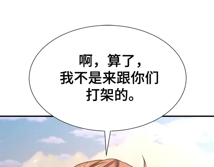 漫画《史诗级领地设计师》第169话第78张图