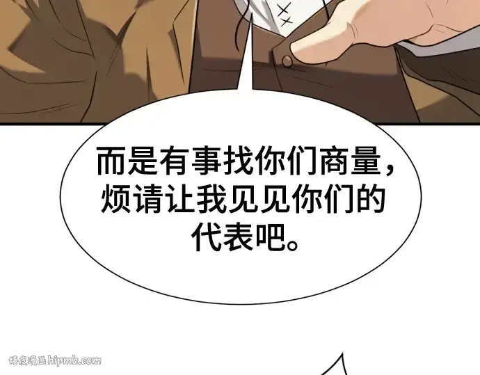 漫画《史诗级领地设计师》第169话第80张图