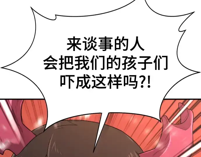 漫画《史诗级领地设计师》第169话第81张图