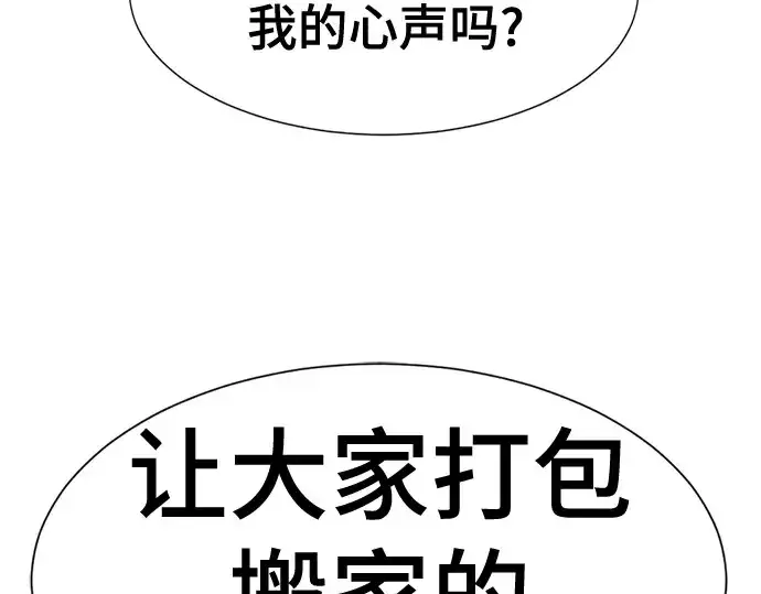 漫画《史诗级领地设计师》第170话第10张图