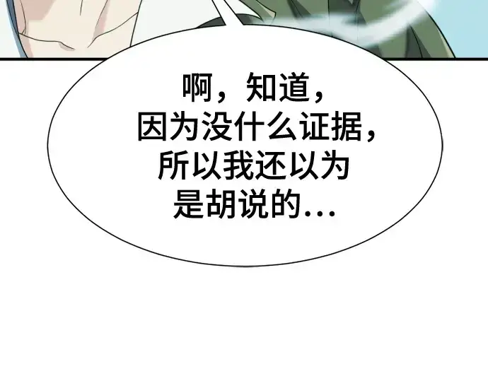 漫画《史诗级领地设计师》第170话第109张图