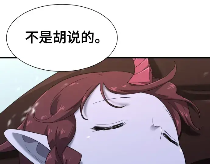 漫画《史诗级领地设计师》第170话第110张图