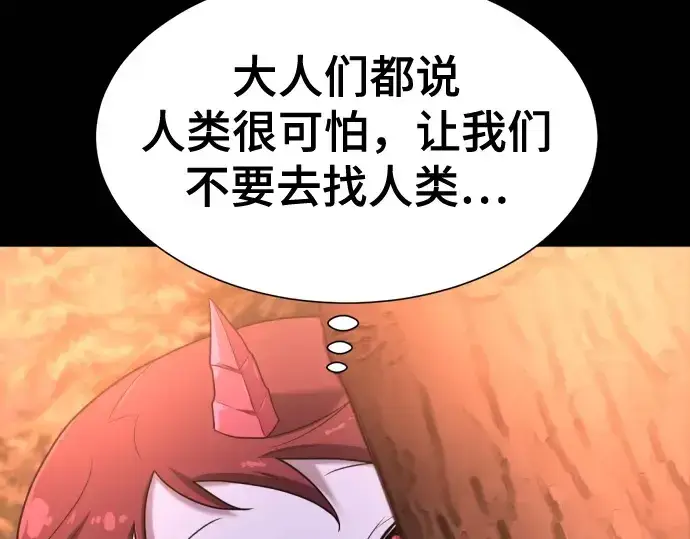 漫画《史诗级领地设计师》第170话第121张图