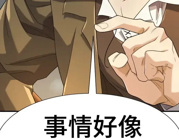 漫画《史诗级领地设计师》第170话第13张图