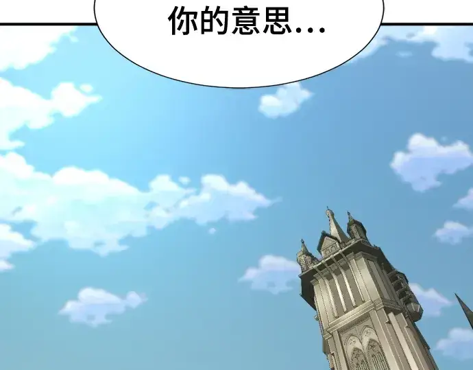 漫画《史诗级领地设计师》第170话第17张图