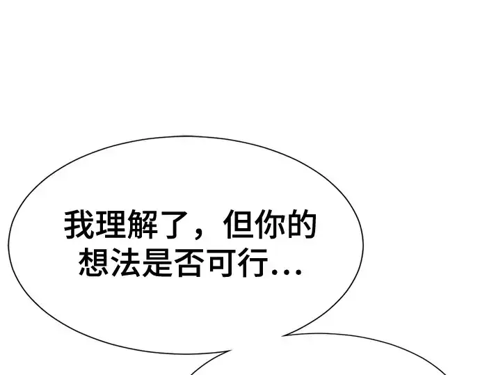 漫画《史诗级领地设计师》第170话第19张图