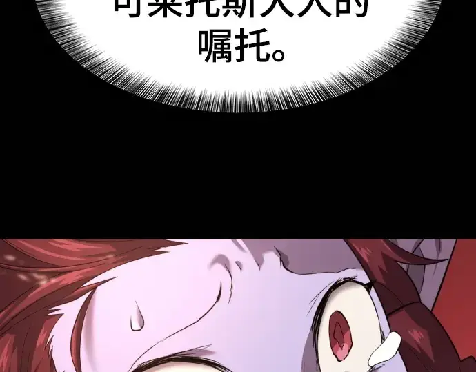 漫画《史诗级领地设计师》第170话第190张图
