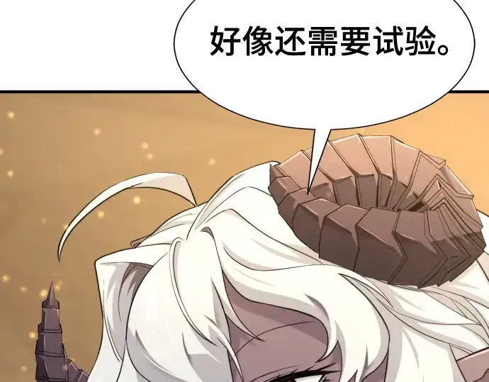 漫画《史诗级领地设计师》第170话第20张图
