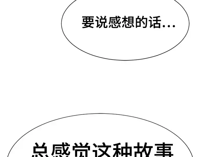 漫画《史诗级领地设计师》第170话第214张图