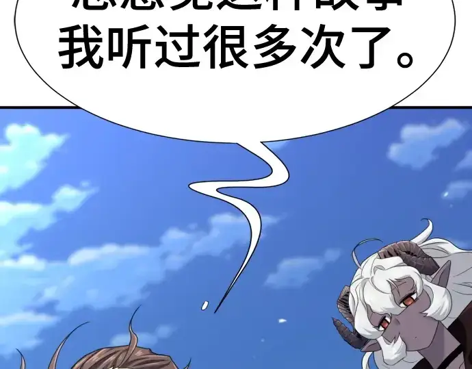 漫画《史诗级领地设计师》第170话第215张图
