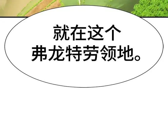 漫画《史诗级领地设计师》第170话第223张图