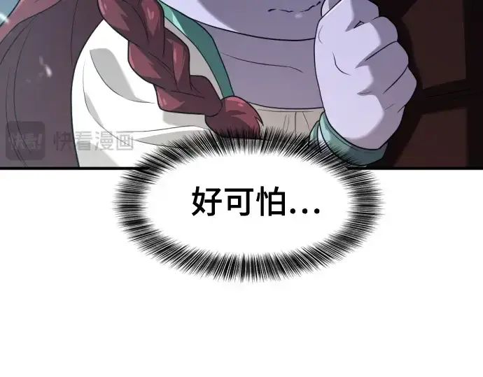 漫画《史诗级领地设计师》第170话第228张图