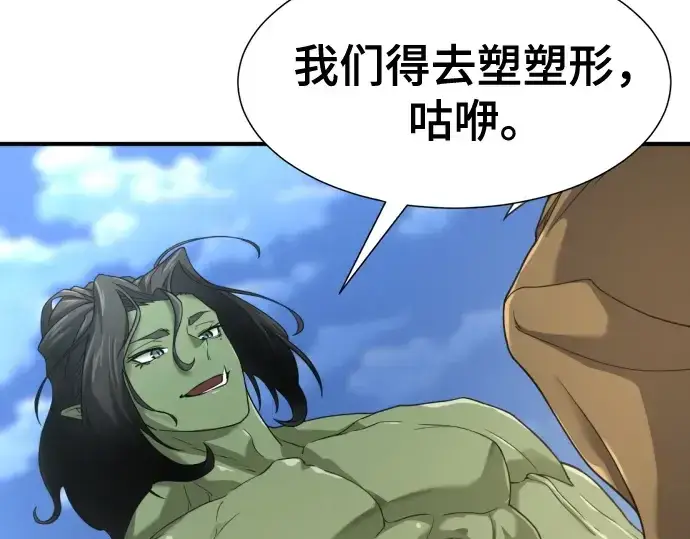 漫画《史诗级领地设计师》第170话第233张图
