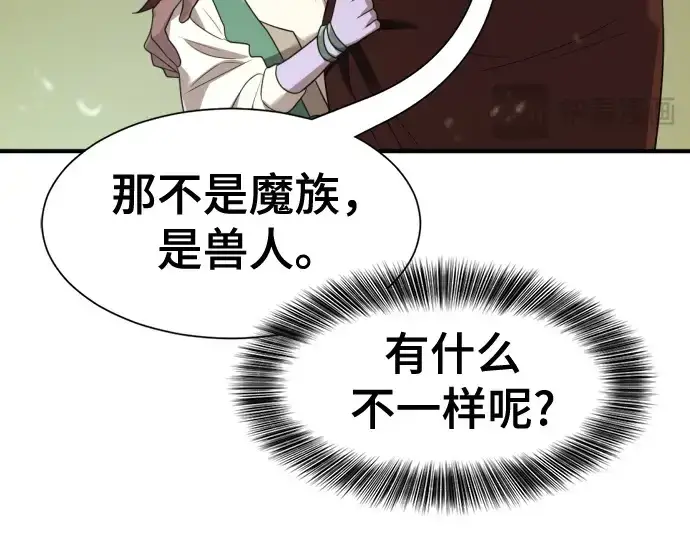 漫画《史诗级领地设计师》第170话第242张图