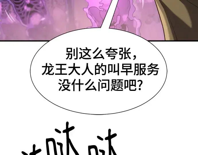 漫画《史诗级领地设计师》第170话第245张图