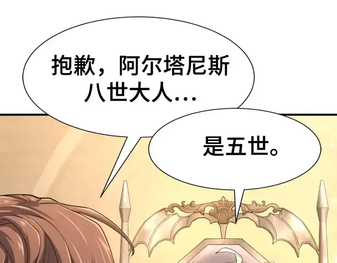 漫画《史诗级领地设计师》第170话第25张图