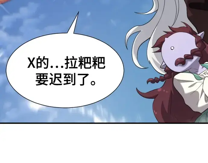 漫画《史诗级领地设计师》第170话第250张图