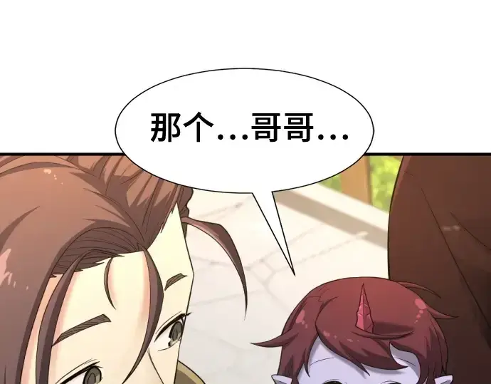 漫画《史诗级领地设计师》第170话第251张图