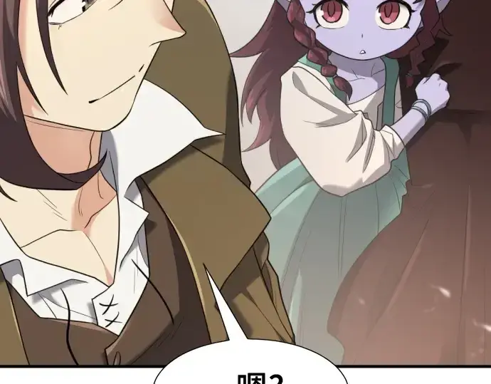 漫画《史诗级领地设计师》第170话第252张图