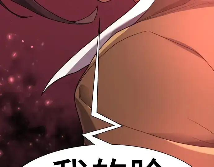 漫画《史诗级领地设计师》第170话第258张图