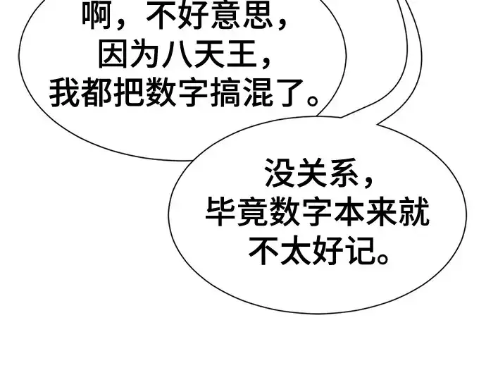漫画《史诗级领地设计师》第170话第27张图