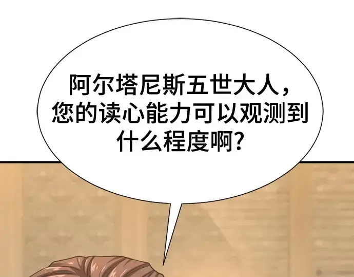 漫画《史诗级领地设计师》第170话第28张图