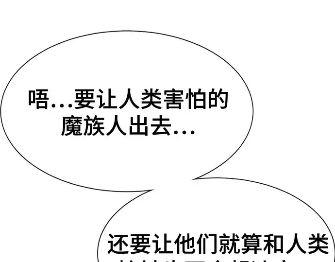 漫画《史诗级领地设计师》第170话第3张图