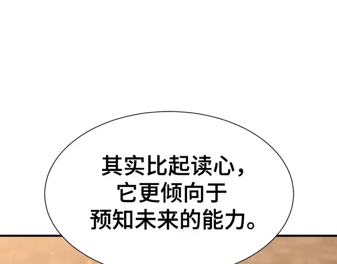 漫画《史诗级领地设计师》第170话第30张图