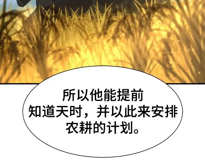 漫画《史诗级领地设计师》第170话第36张图