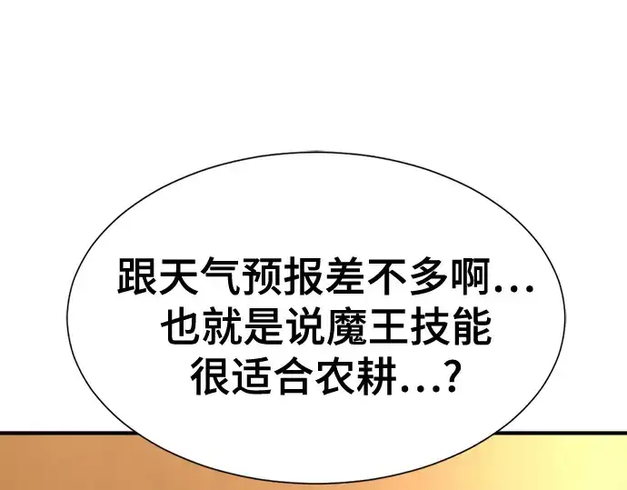 漫画《史诗级领地设计师》第170话第37张图