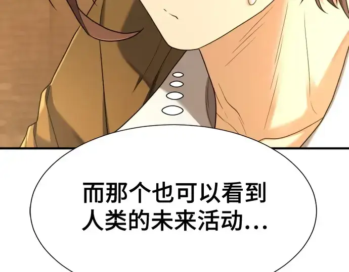 漫画《史诗级领地设计师》第170话第39张图