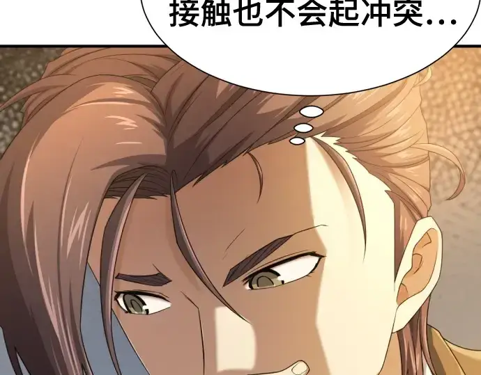 漫画《史诗级领地设计师》第170话第4张图