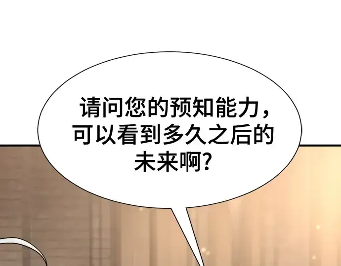 漫画《史诗级领地设计师》第170话第43张图