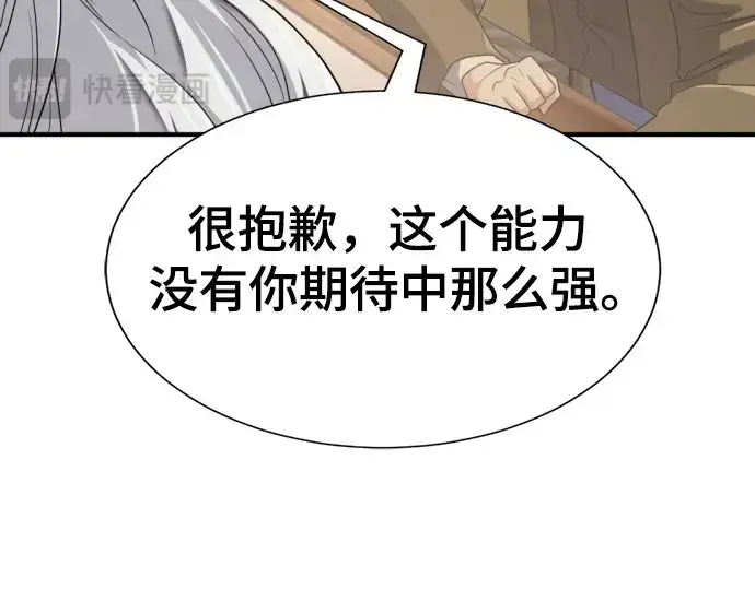 漫画《史诗级领地设计师》第170话第45张图