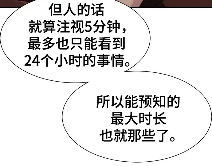 漫画《史诗级领地设计师》第170话第49张图
