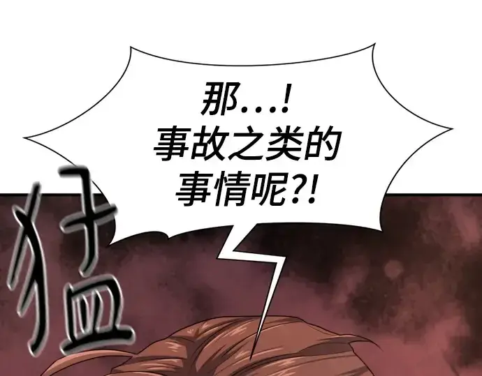 漫画《史诗级领地设计师》第170话第50张图