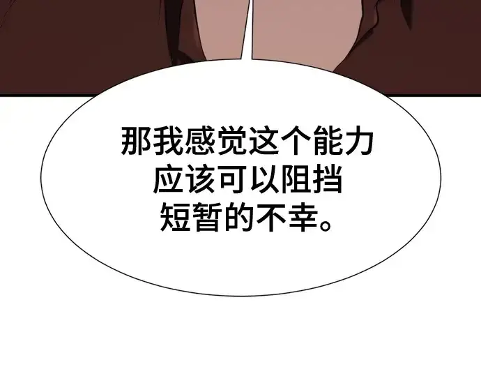 漫画《史诗级领地设计师》第170话第59张图
