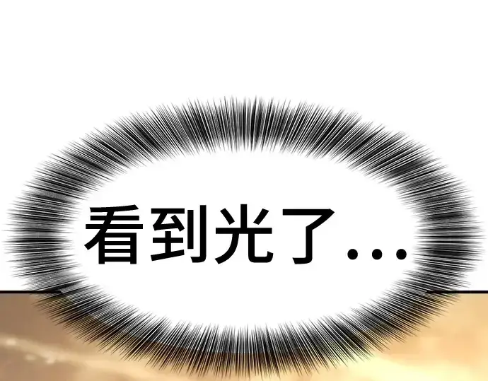 漫画《史诗级领地设计师》第170话第60张图