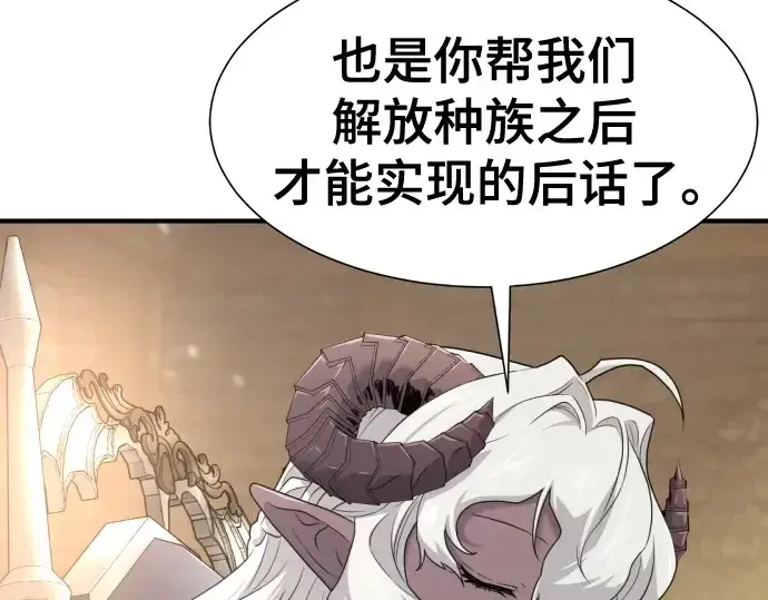 漫画《史诗级领地设计师》第170话第66张图