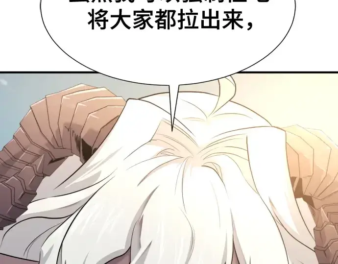 漫画《史诗级领地设计师》第170话第69张图