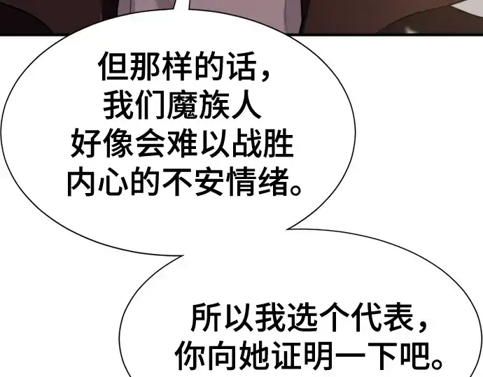 漫画《史诗级领地设计师》第170话第71张图
