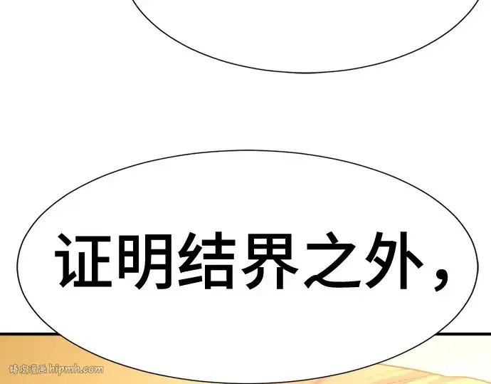漫画《史诗级领地设计师》第170话第72张图
