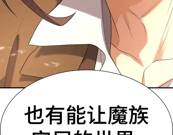 漫画《史诗级领地设计师》第170话第75张图