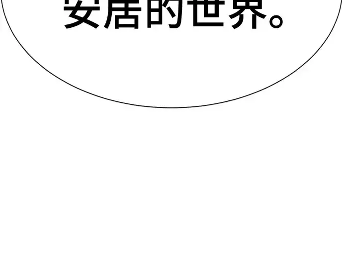 漫画《史诗级领地设计师》第170话第76张图