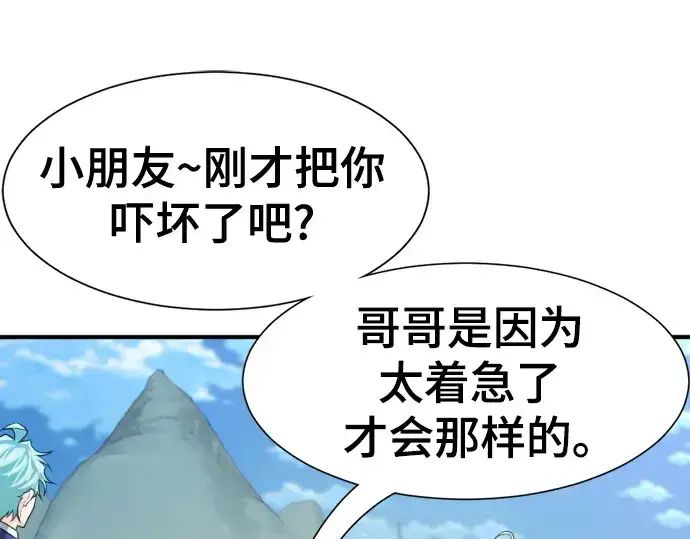 漫画《史诗级领地设计师》第170话第82张图